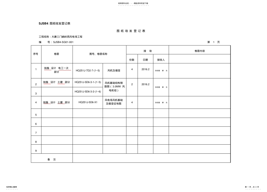 2022年图纸收发记录 .pdf_第1页