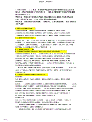 2022年发展经济学考试题答案 .pdf