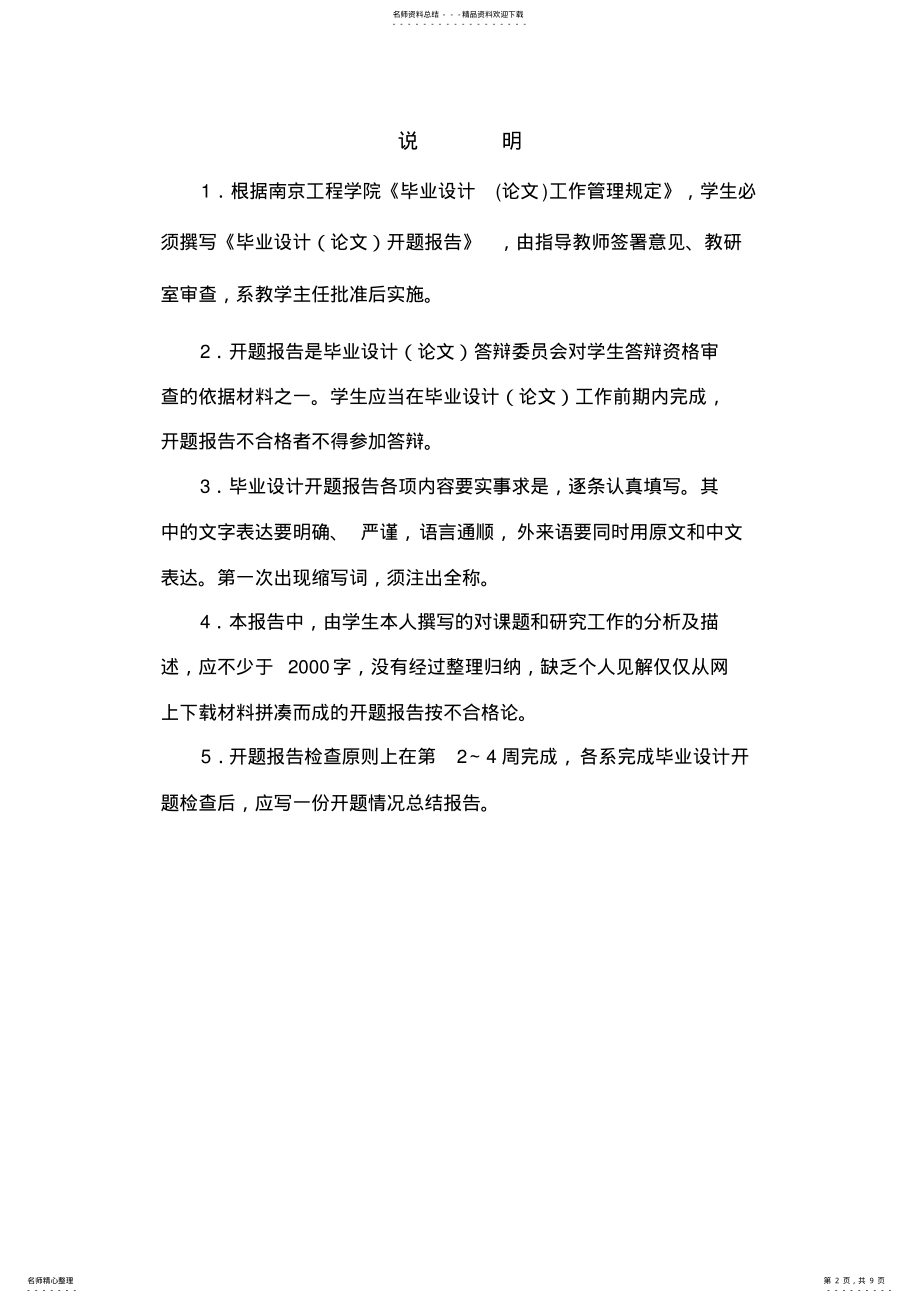 2022年土木工程结构设计开题报告 .pdf_第2页