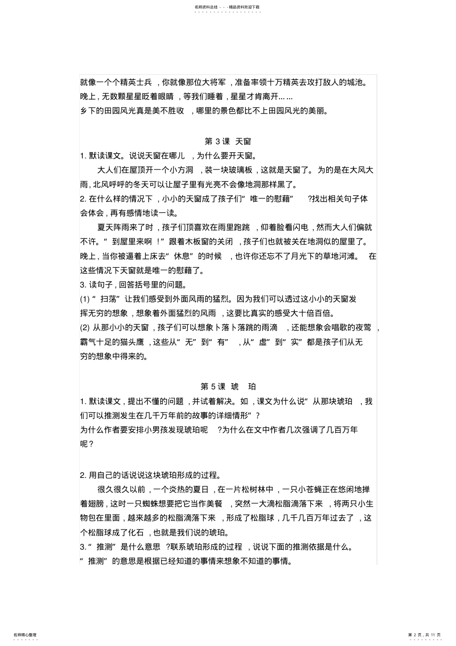 2022年部编版语文四年级下册课后习题答疑 .pdf_第2页