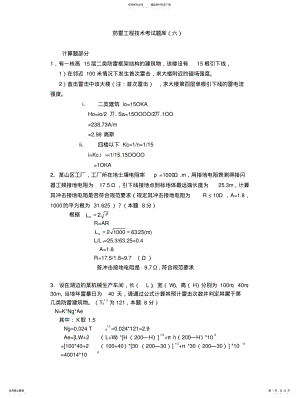 2022年防雷工程技术考试题库 .pdf