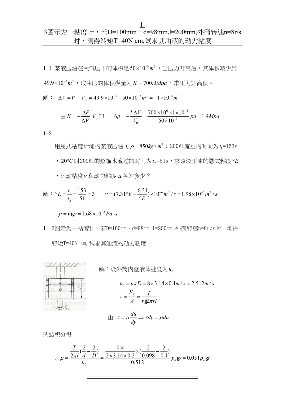 液压与气压传动课后答案.doc_第2页