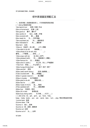 2022年初中英语固定搭配汇总 .pdf