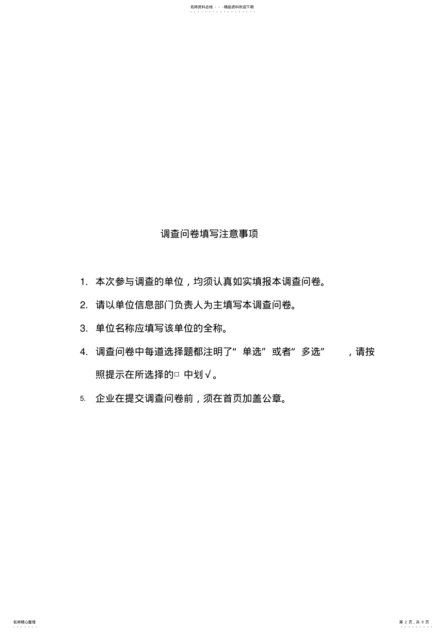 2022年单位用户软件质量调查问卷 .pdf_第2页