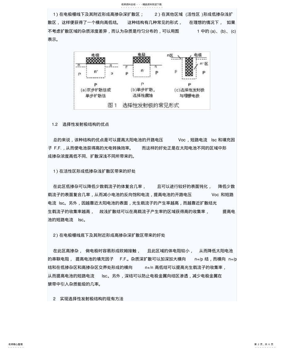 2022年选择性发射极太阳电池结构及其实现方法 .pdf_第2页