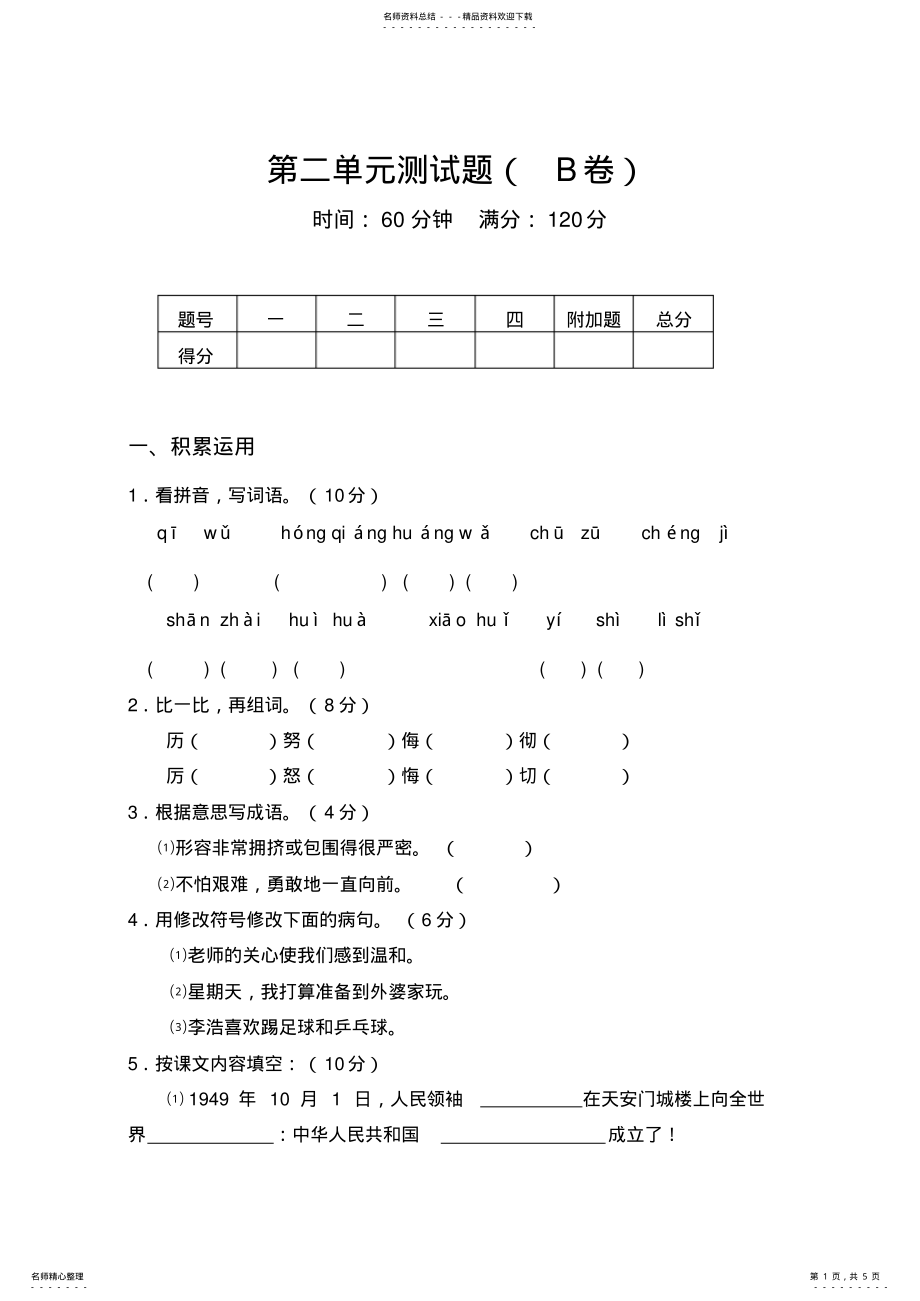 2022年四年级第二单元复习 .pdf_第1页