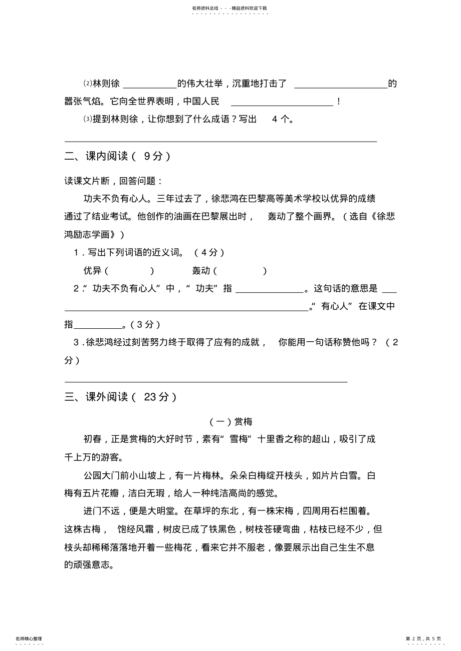 2022年四年级第二单元复习 .pdf_第2页