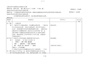 2022年运算定律与简便算法,四则混合运算.docx