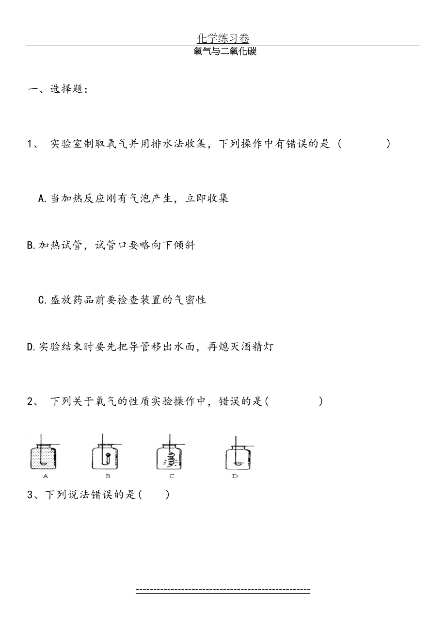 沪教版初中化学第二章习题.doc_第2页