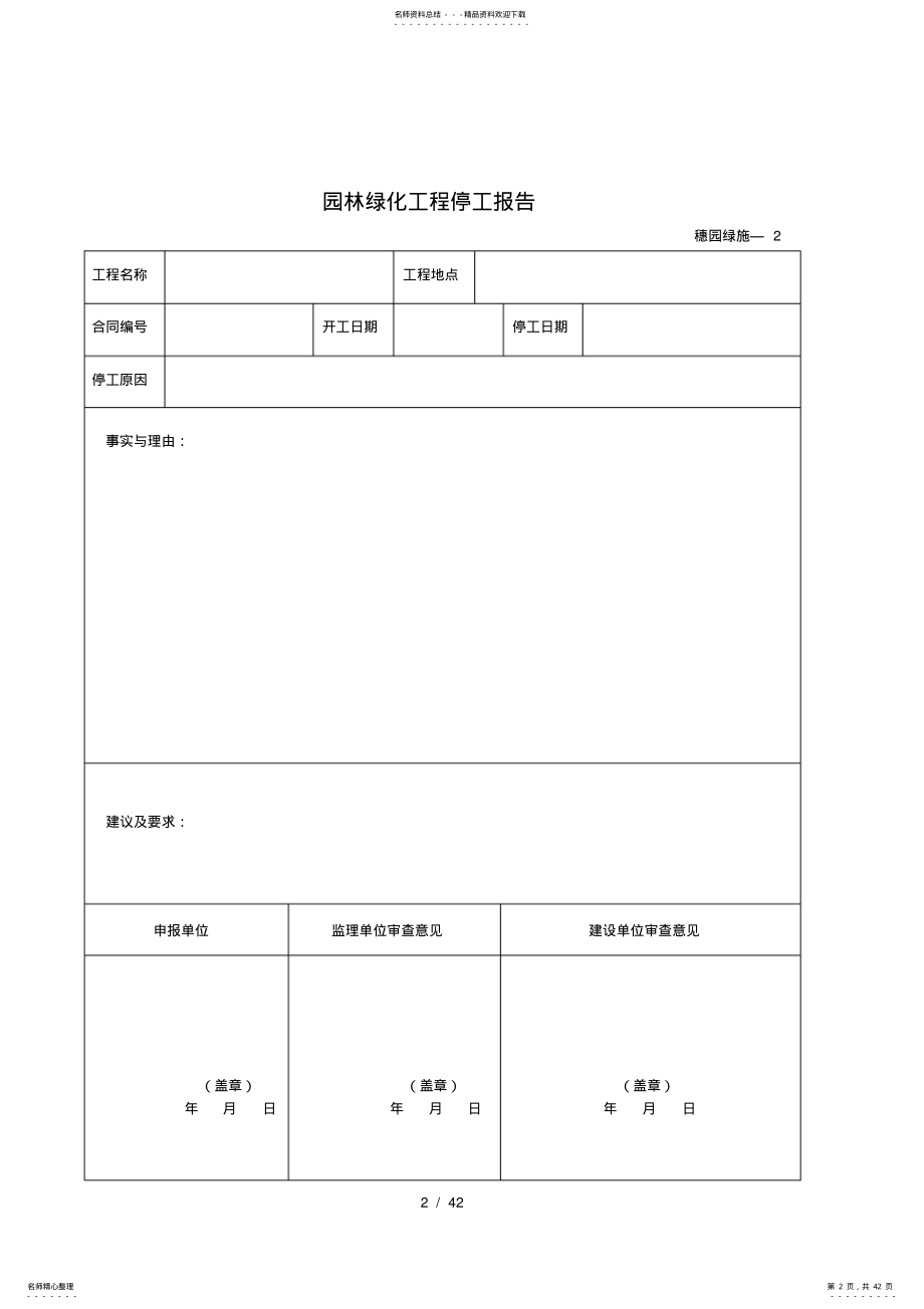 园林绿化工程程序签证记录等表格 .pdf_第2页