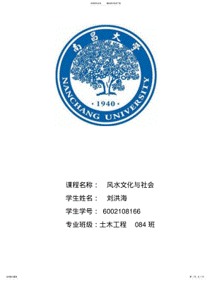 2022年阴阳五行学说在企业中的应用 .pdf