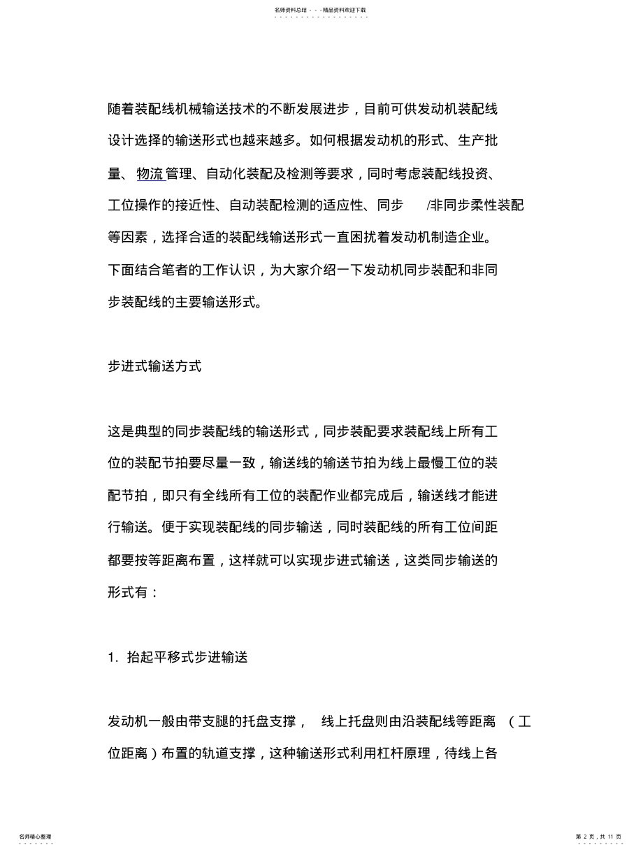 2022年发动机装配线的输送形式 .pdf_第2页