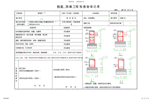 2022年钢筋隐蔽验收记录表 .pdf