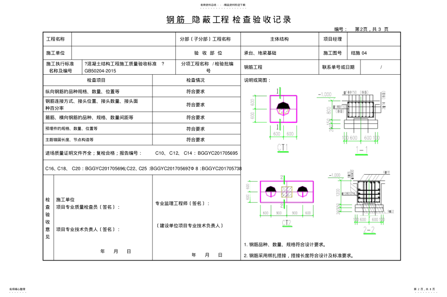 2022年钢筋隐蔽验收记录表 .pdf_第2页