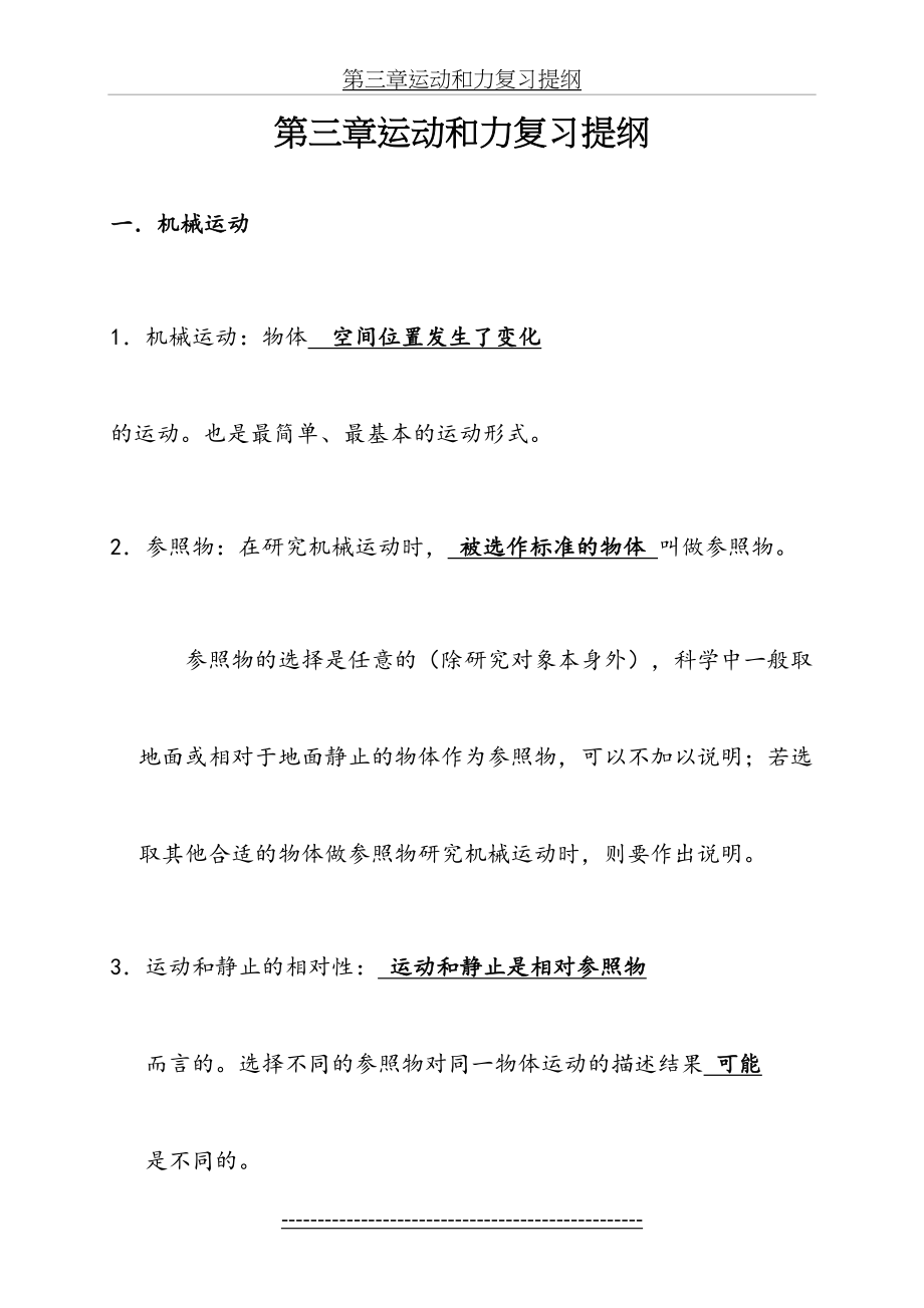 浙教版七年级下科学第三章运动和力复习提纲.doc_第2页