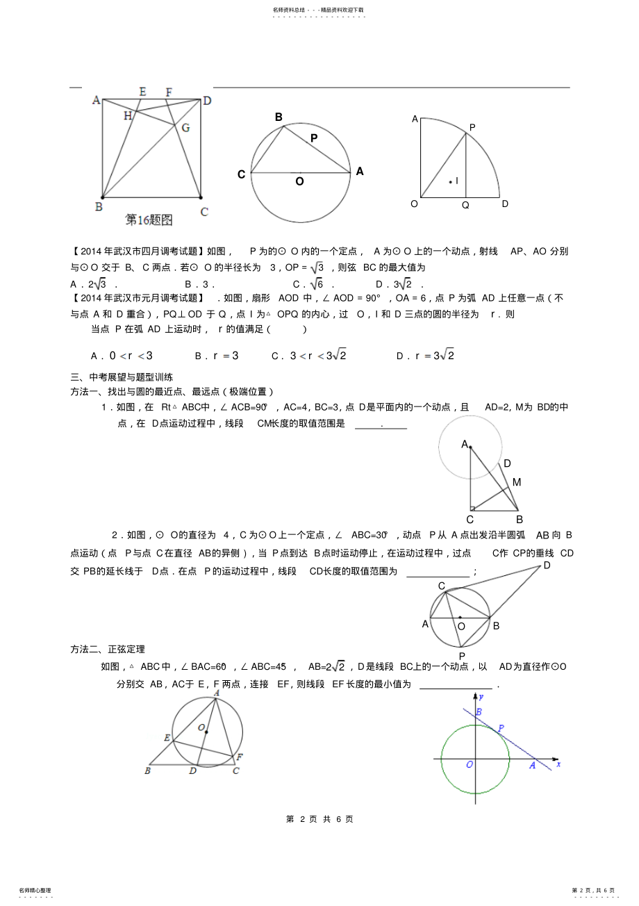 2022年圆中最值问题 .pdf_第2页