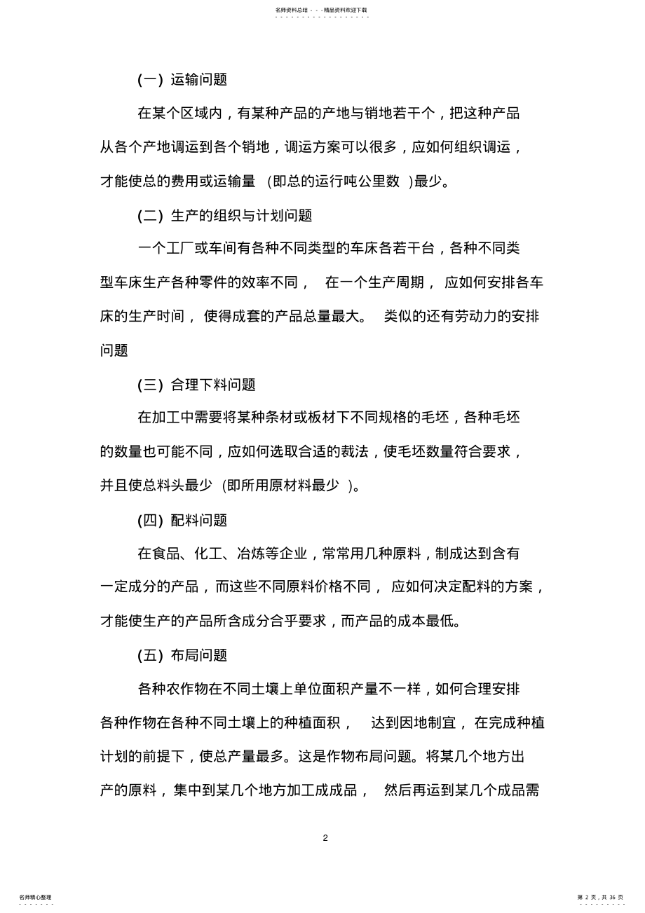 2022年运筹学模型借鉴 .pdf_第2页