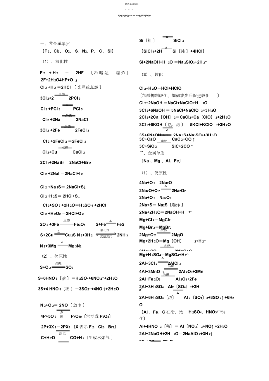 2022年化学方程式大全..docx_第1页