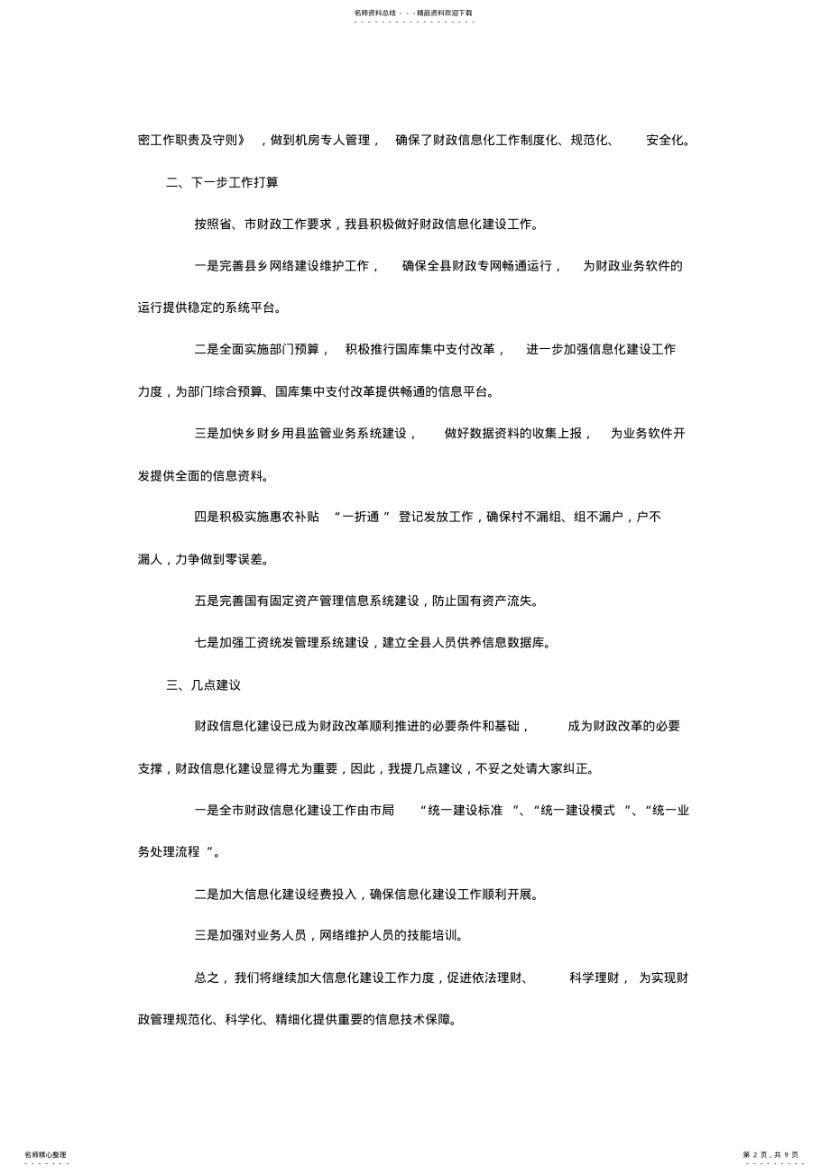 2022年县财政信息化建设情况汇报 .pdf_第2页