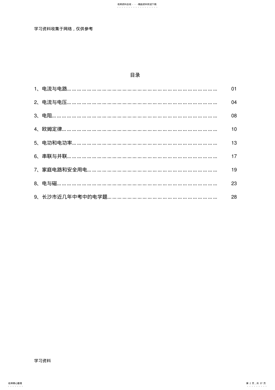 2022年初中物理电学培优 .pdf_第2页