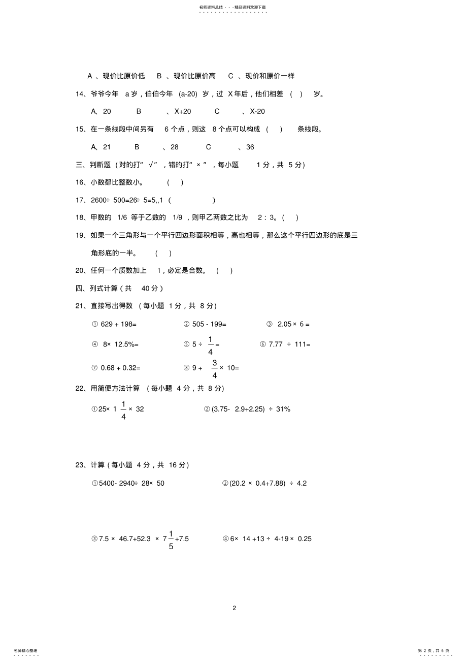 2022年重庆市小升初数学模拟试题与答案 .pdf_第2页