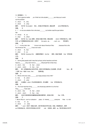 2022年超实用定语从句练习题附详解 .pdf