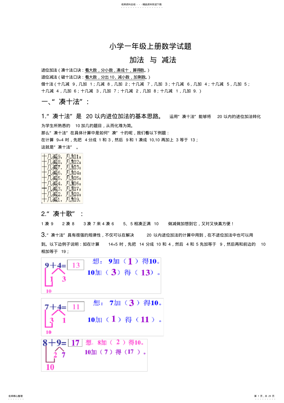 2022年凑十法-破十法-借十法-练习题 .pdf_第1页