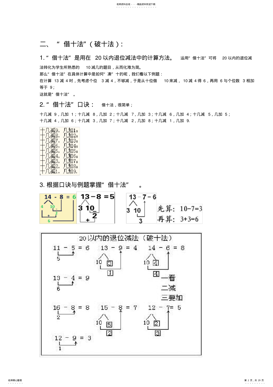 2022年凑十法-破十法-借十法-练习题 .pdf_第2页