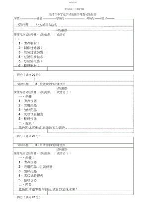 2022年初中毕业化学实验报告.docx