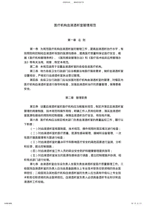 2022年医疗机构血液透析室管理规范 .pdf