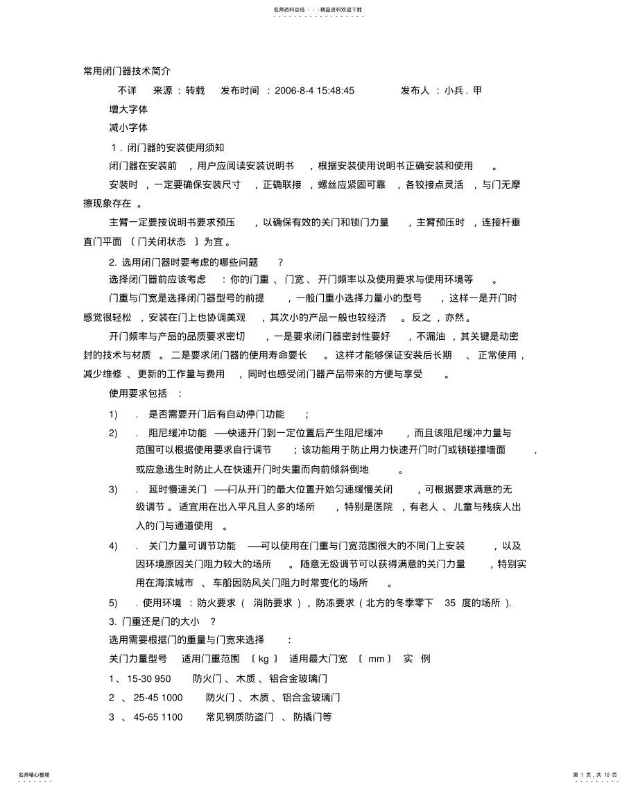 2022年闭门器说明书 .pdf_第1页