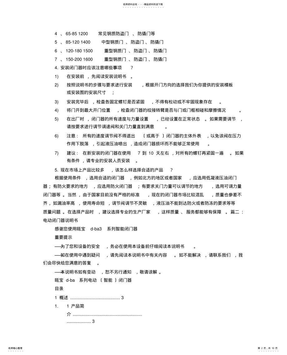 2022年闭门器说明书 .pdf_第2页