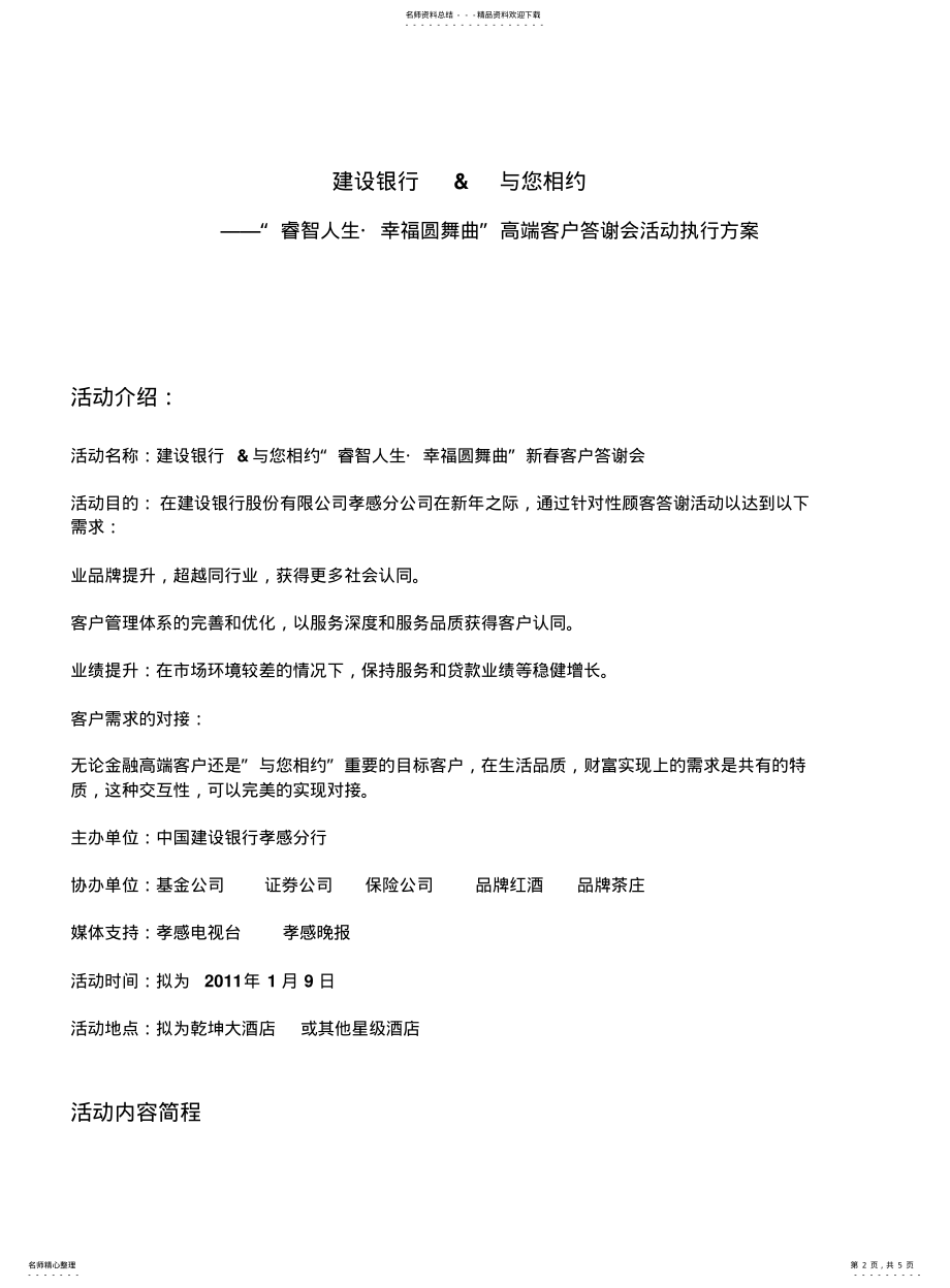 2022年银行高端客户答谢会活动执行方案 .pdf_第2页