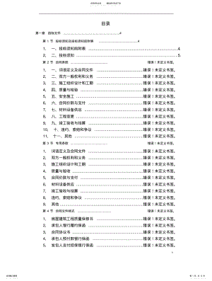 2022年银行营业大厅装饰工程投标书 .pdf