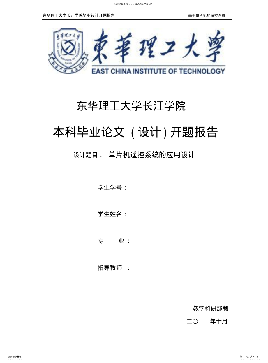 2022年遥控系统开题报告 .pdf_第1页