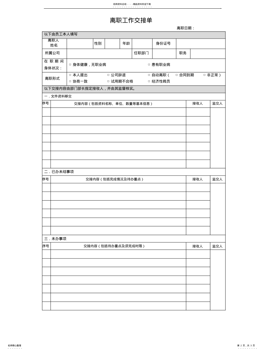 2022年辞职申请审批单,离职工作交接 .pdf_第2页