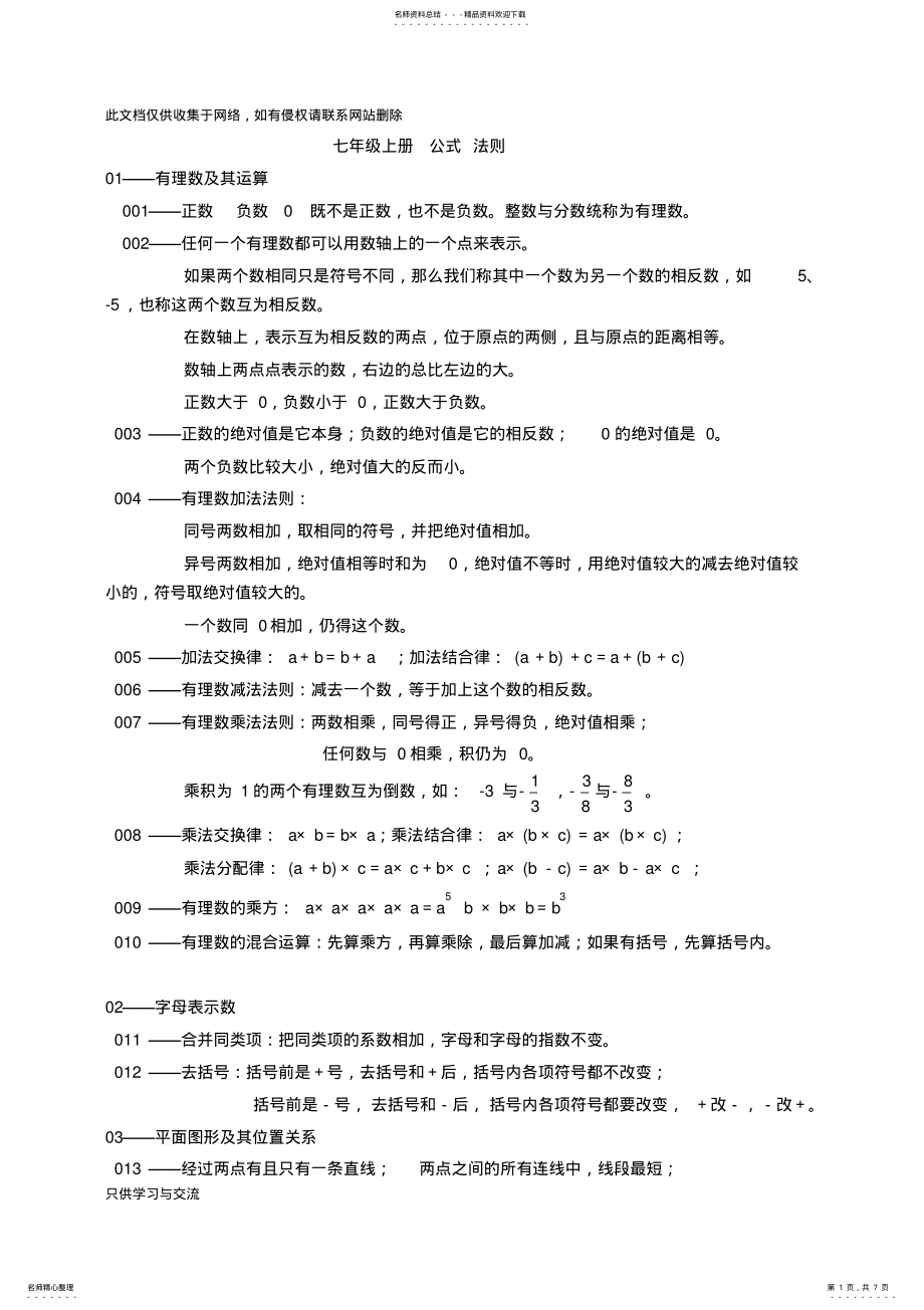 2022年初中数学公式法则doc资料 .pdf_第1页