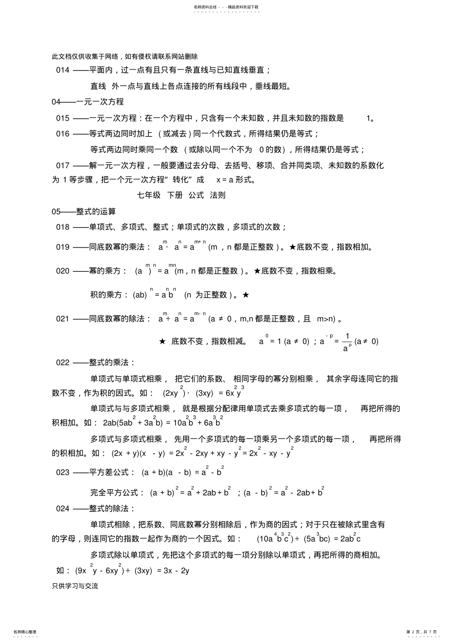 2022年初中数学公式法则doc资料 .pdf_第2页