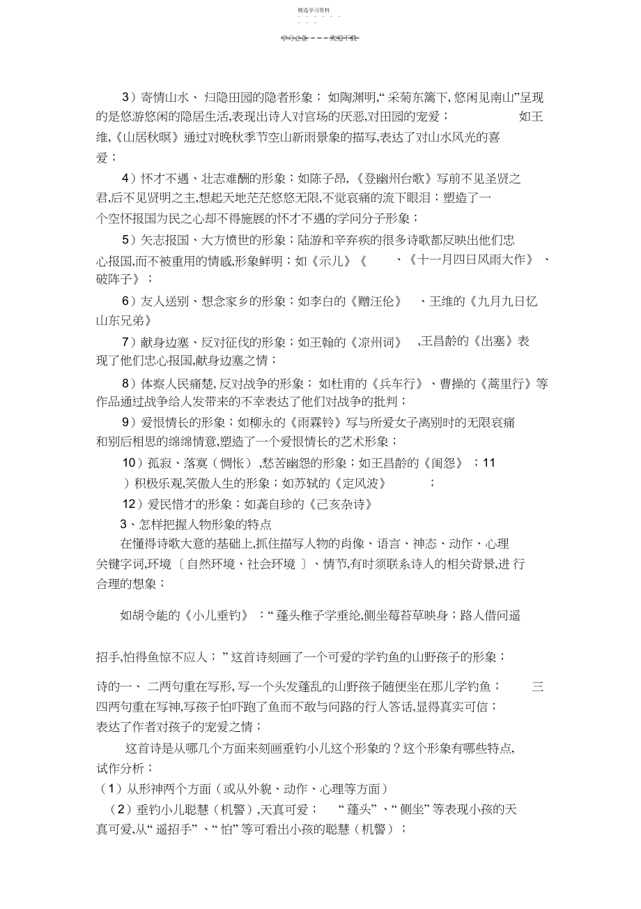 2022年鉴赏古典诗歌人物形象教学设计.docx_第2页