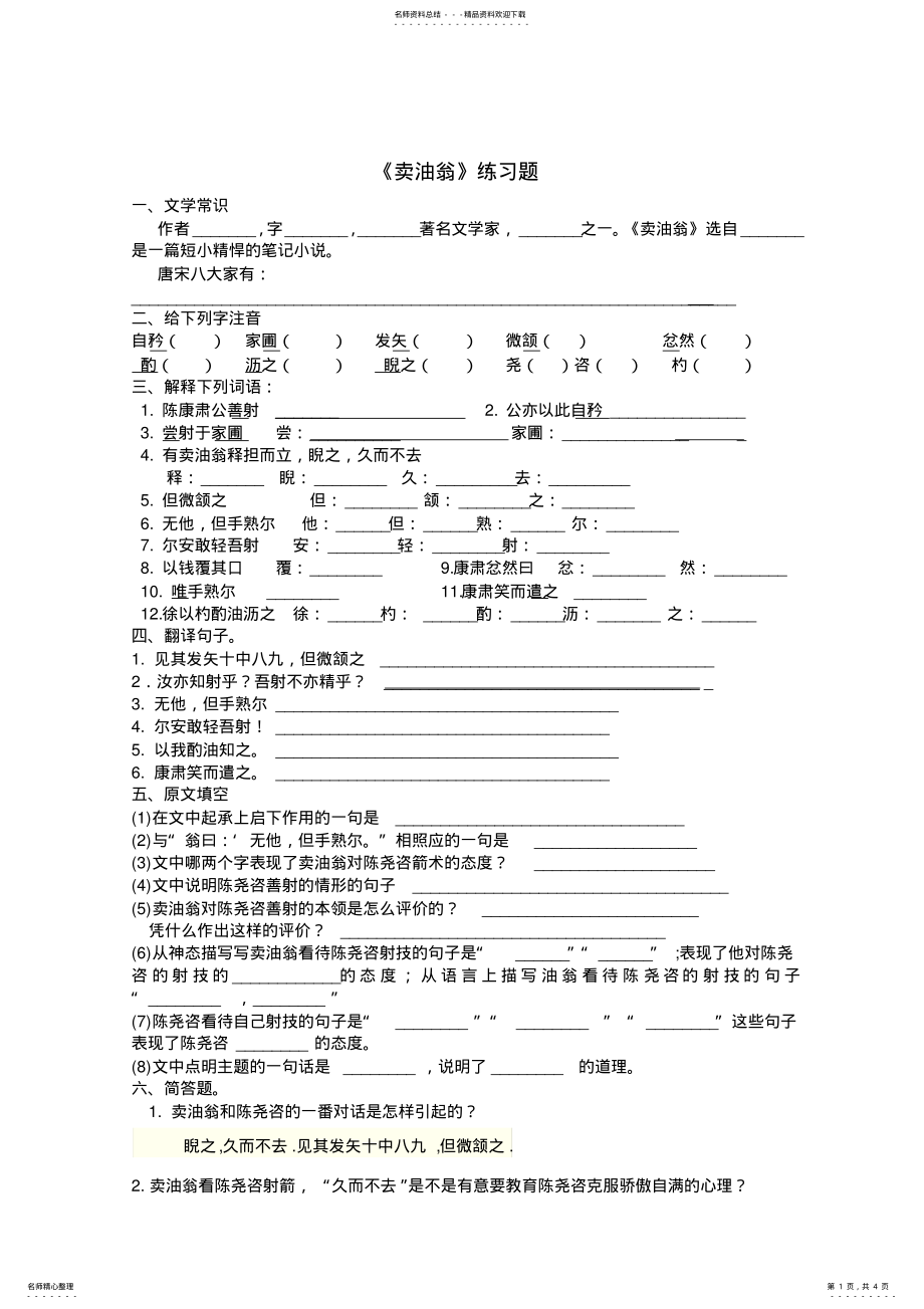 2022年卖油翁练习附答案 2.pdf_第1页