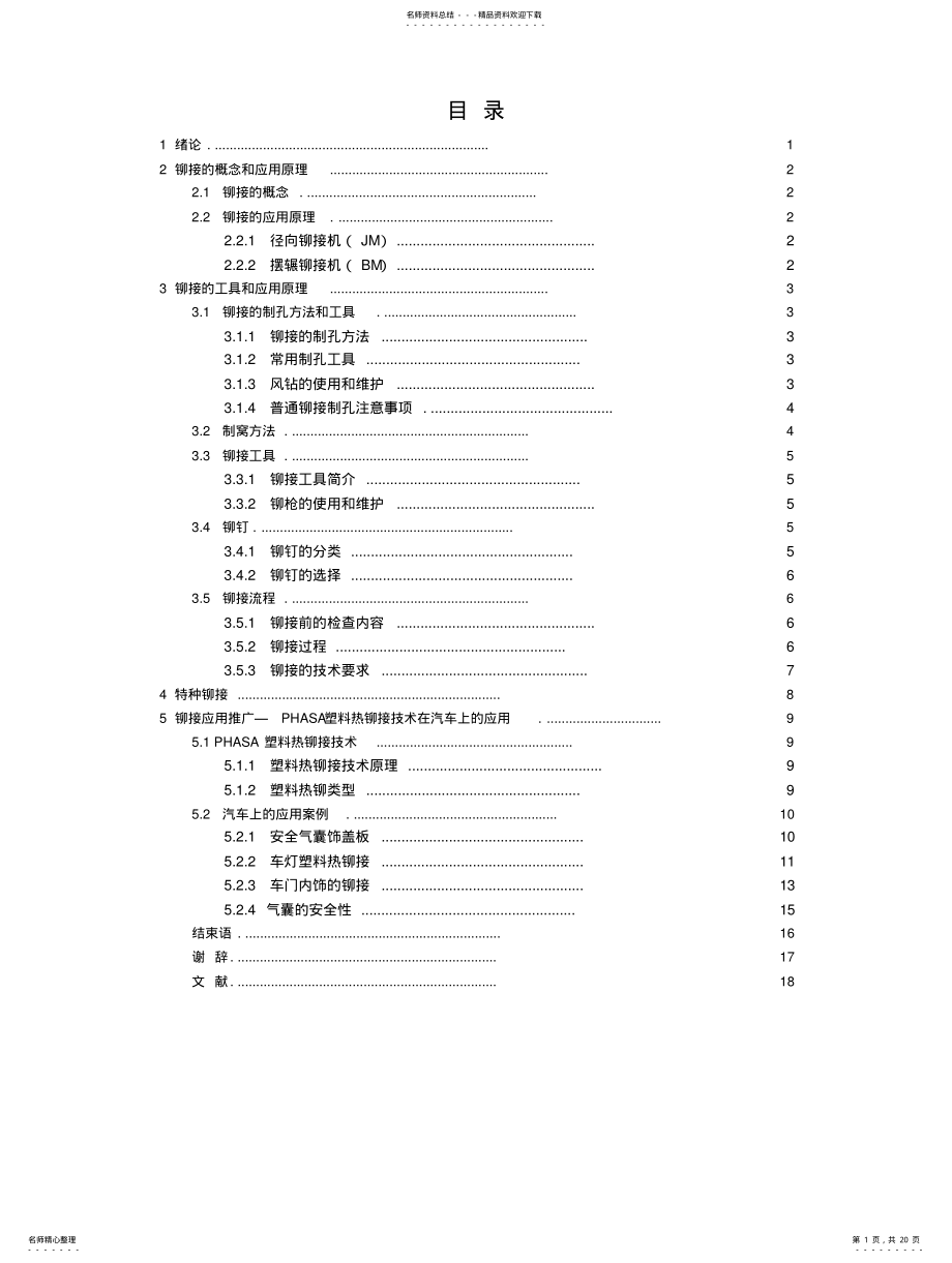 2022年铆接技术原理介绍及应用++-+郭旭 .pdf_第1页