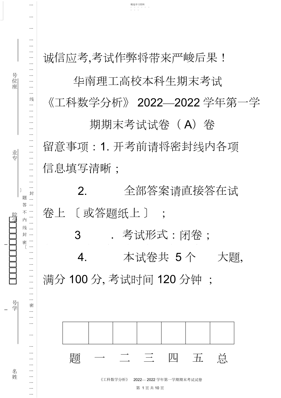 2022年华南理工大学期末考试《工科数学分析》上-试卷.docx_第1页