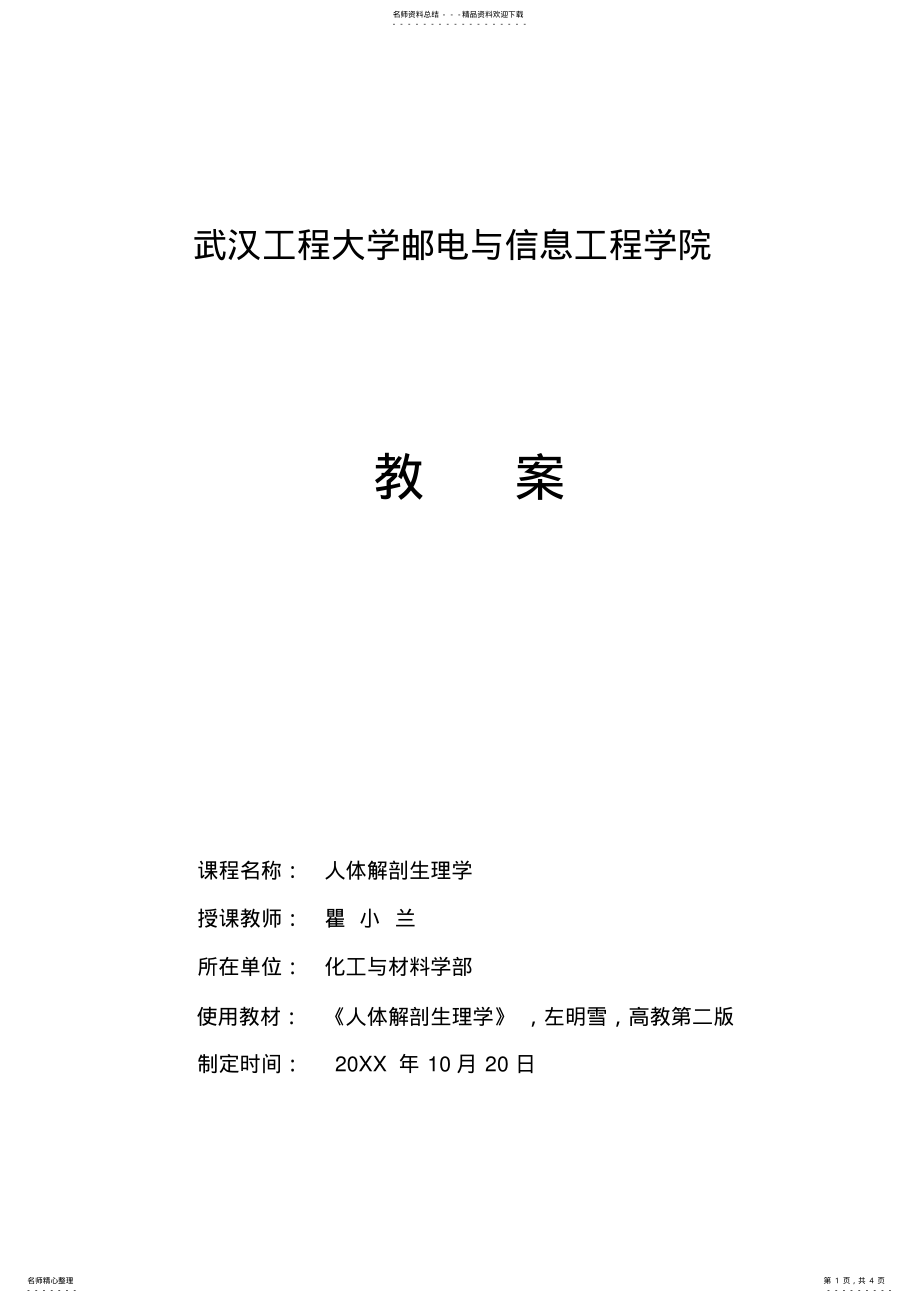 2022年运动系统椎骨教案 .pdf_第1页