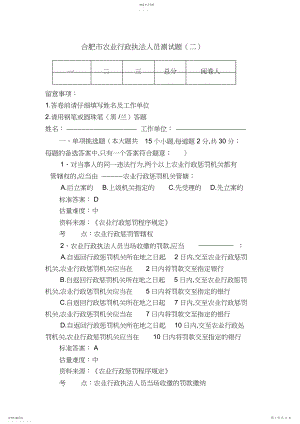 2022年合肥市农业行政执法人员测试题.docx