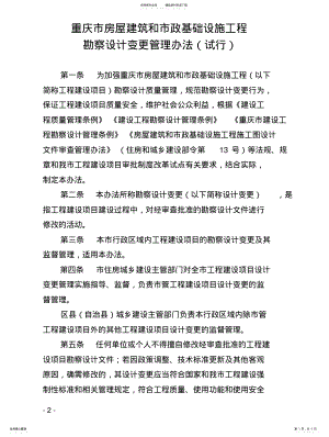 2022年重庆市房屋建筑和市政基础设施工程勘察设计变更管理办法》 .pdf