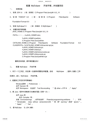 2022年配置MyEclipse开发环境,并创建 .pdf