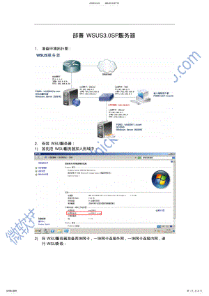 2022年部署WSUS.SP服务器 .pdf