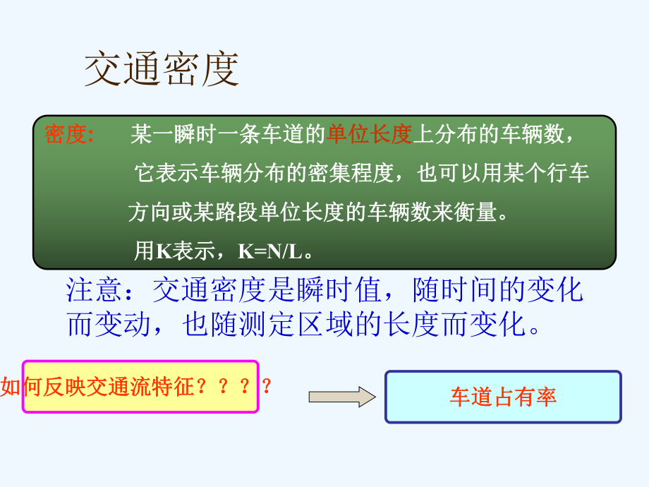 密度与密度调查ppt课件.ppt_第2页