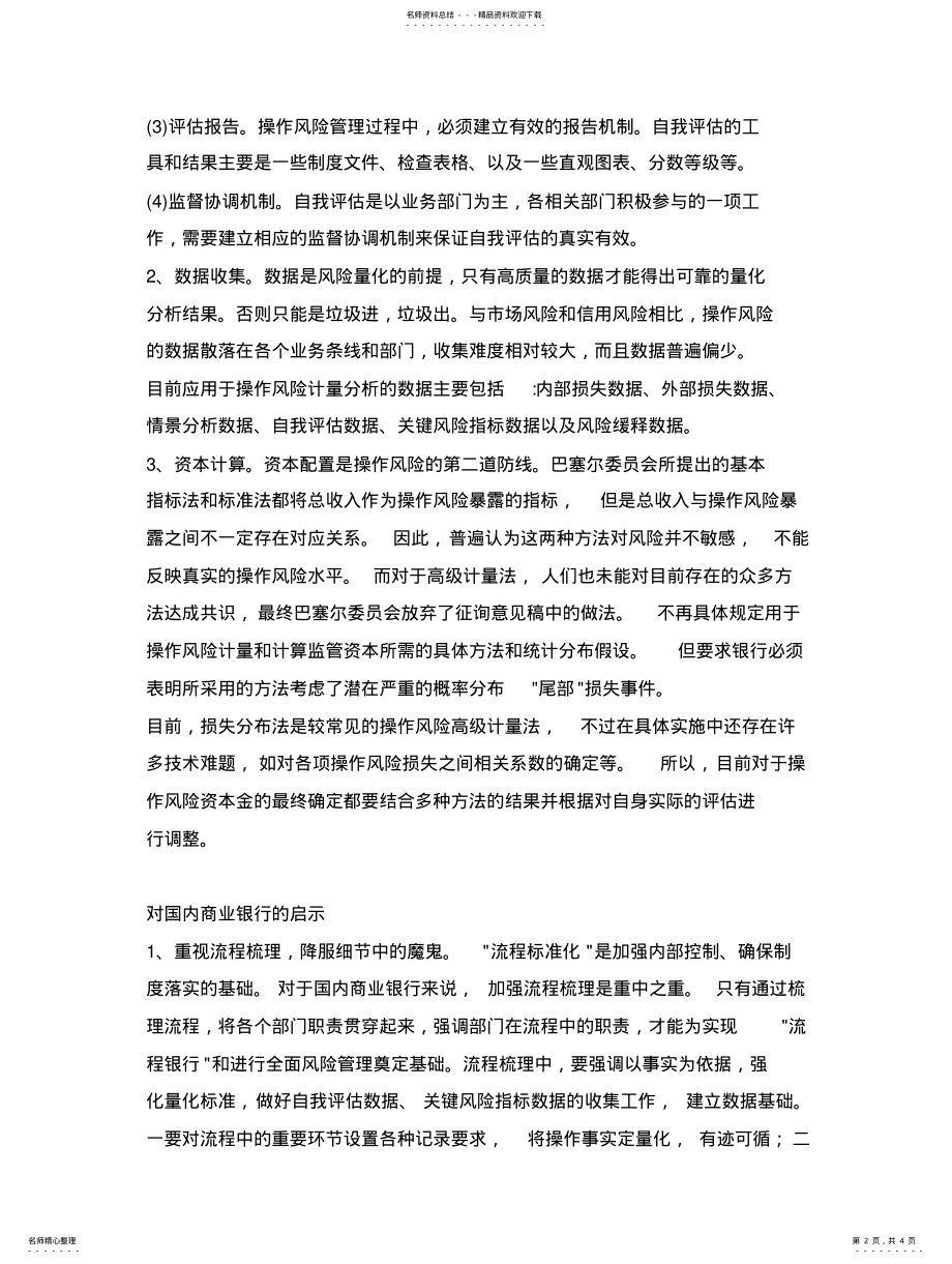 2022年商业银行操作风险管理整理 .pdf_第2页