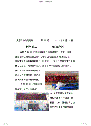 2022年防灾减灾简报 .pdf